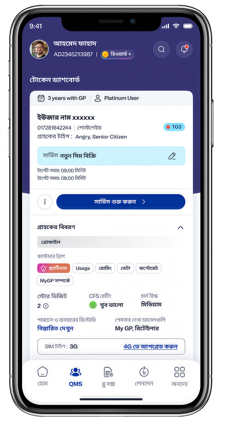 বাংলা myGP service-agent dashboard